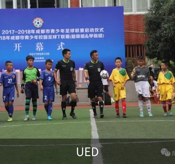 UED简介
